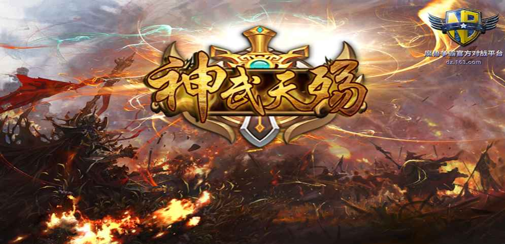 神武天殤v1.6.0正式版