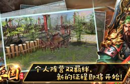 神仙三國v2.0.33