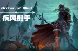 疾風射手v1.3.2正式版