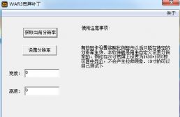魔獸3寬屏工具