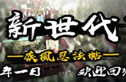 疾風忍法帖v6.6.10