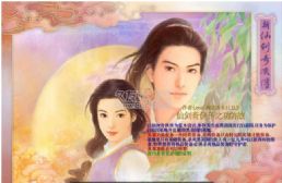 仙劍奇?zhèn)b傳之攻防戰(zhàn)