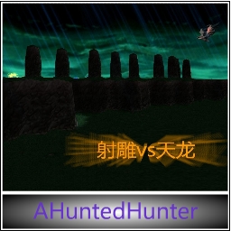 射雕vs天龍_3C 2.1