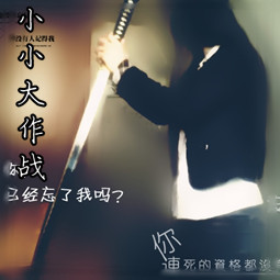 小小大作戰v1.3C版