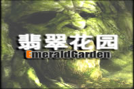 翡翠花園2.6特別版11無(wú)CD無(wú)限藍(lán)版