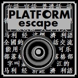 逃脫大師 2.6