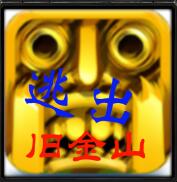 逃出舊金山v1.20