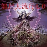 僵尸大流行8.20之仙人來襲作弊版