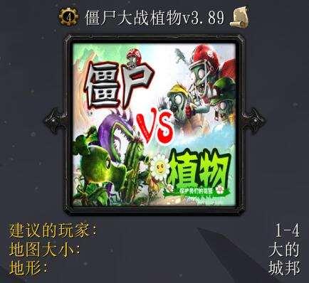 僵尸大戰(zhàn)植物v3.96