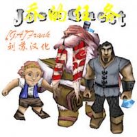 喬的任務 黑鐵版