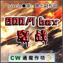 BOOMbox空戰2.4