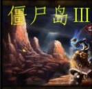 僵尸島3代10.0石板づ章