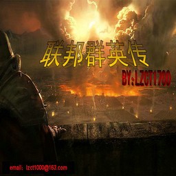 聯(lián)邦群英傳15無CD無限藍55YOU版