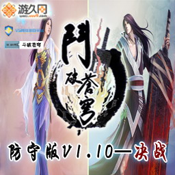 斗破蒼穹V1.11防守版無CD無限藍(lán)版