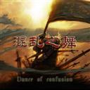 混亂之舞 7.55無CD無限藍55YOU版