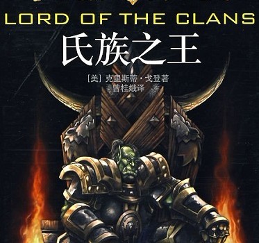 氏族之王1.02完全漢化版