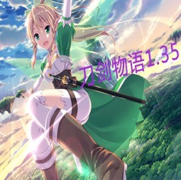 刀劍物語1.35無CD無限藍P閃版