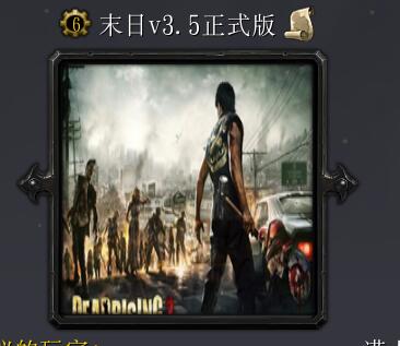 末日-七星現(xiàn)v3.5正式版