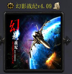 幻影戰(zhàn)紀(jì)v4.13