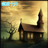 瘟疫十天v1.4修復版