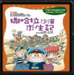沙漠求生記V32正式版