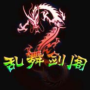 亂舞劍閣 血戰(zhàn)沙場1.9B