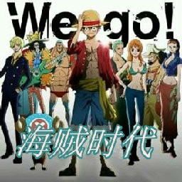 海賊時代1.1AI測試版