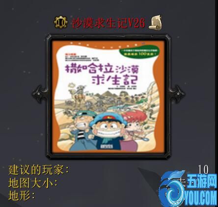 沙漠求生記v26