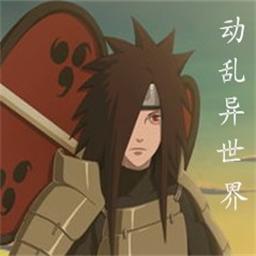 動漫亂斗之異世界1.3正式版