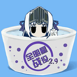 全明星戰役2.9c3測試版