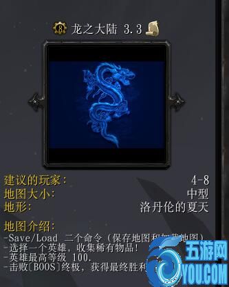 龍之大陸v3.3