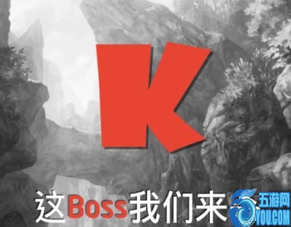 這Boss我們來殺v1.4.0.201603