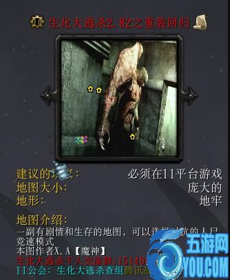 生化大逃殺2.82之重裝回歸