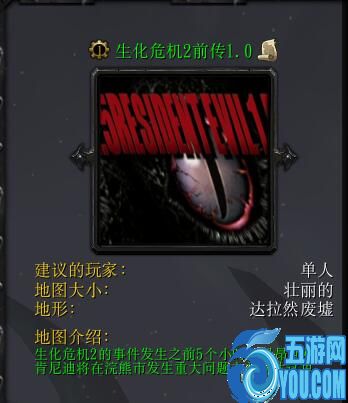 生化危機2前傳v1.0