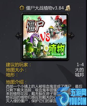 僵尸大戰植物v3.84