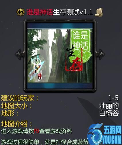 誰是神話生存v1.1測試(含隱藏英雄密碼)