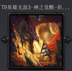 TD英雄無敵3-神之覺醒-折翼天使1.6W