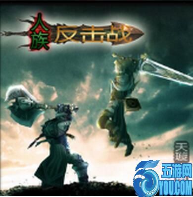 人族反擊戰v1.8