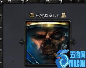 死實驗室1.6版
