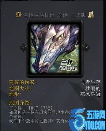 雪地生存日記龍傳正式版