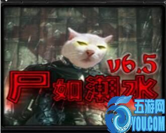 尸如潮水v6.5正式版