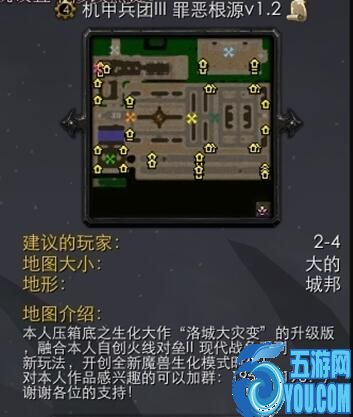 機甲兵團III 罪惡根源v1.3