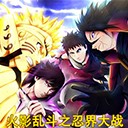 火影亂斗之忍界大戰8.8比賽版