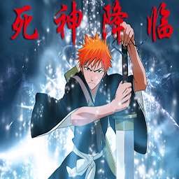 死神降臨2.04新春賀歲版