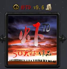 蝦TDv9.6