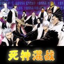 死神無級別混戰4.8