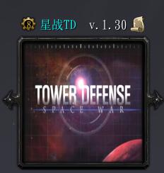 星戰(zhàn)TDv1.30
