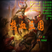 熱血三國(guó)1.00測(cè)試版