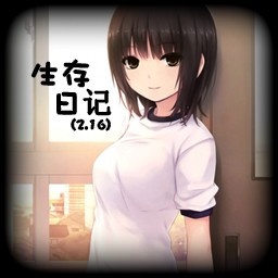 雪地生存日記2.16正式版