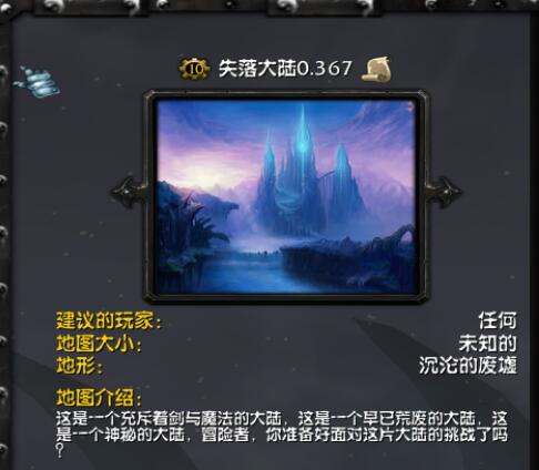 失落大陸v0.367